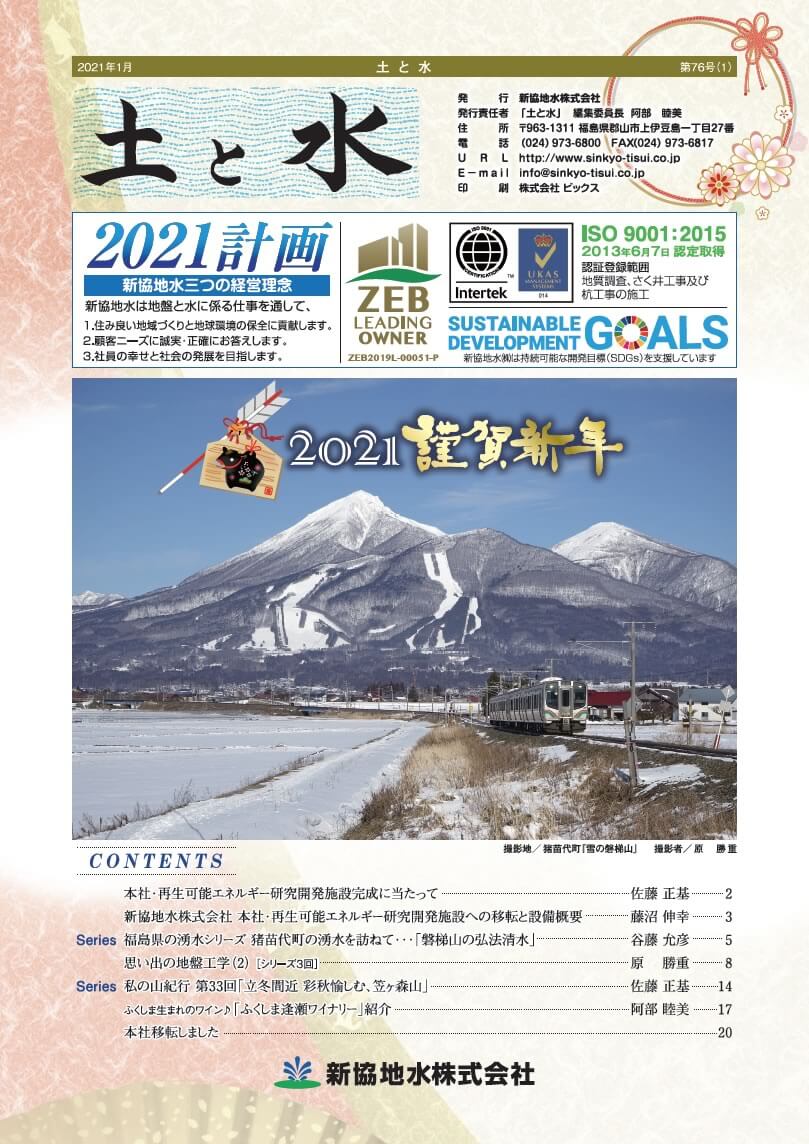 2021年1月号(第76号)