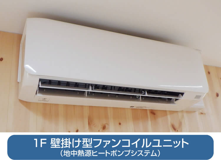 1F 壁掛け型ファンコイルユニット