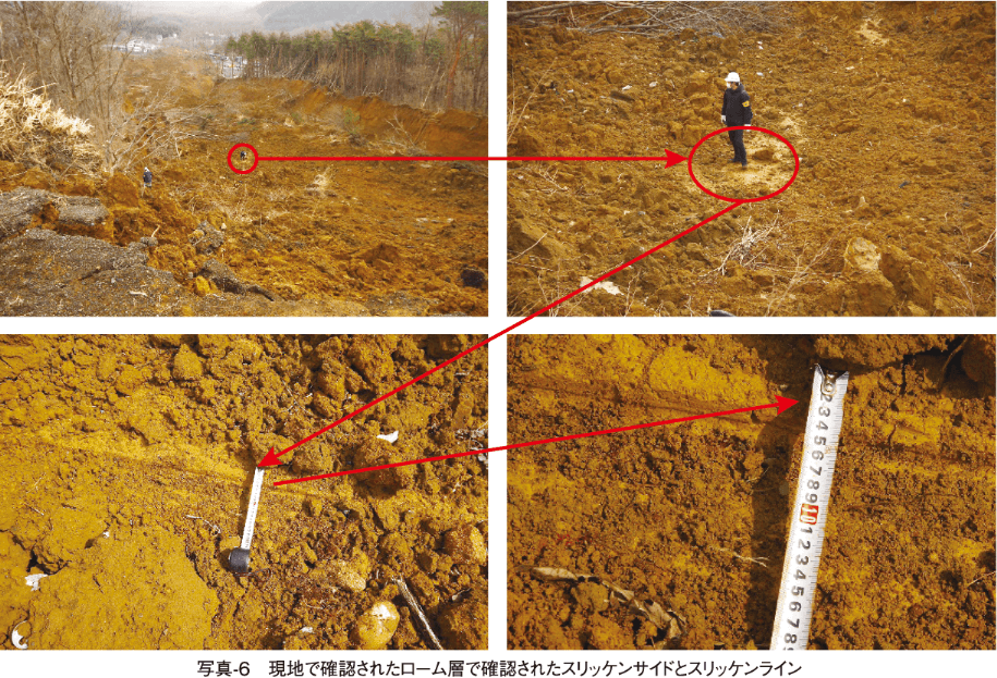 写真-6　現地で確認されたローム層で確認されたスリッケンサイドとスリッケンライン