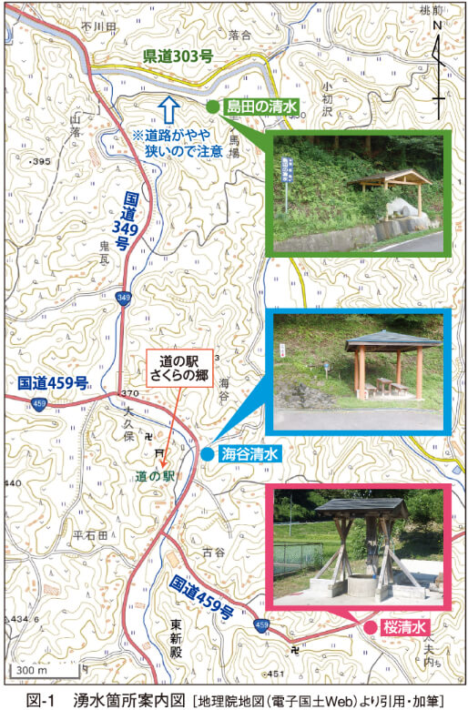 図-1　湧水箇所案内図 ［地理院地図（電子国土Web）より引用・加筆］