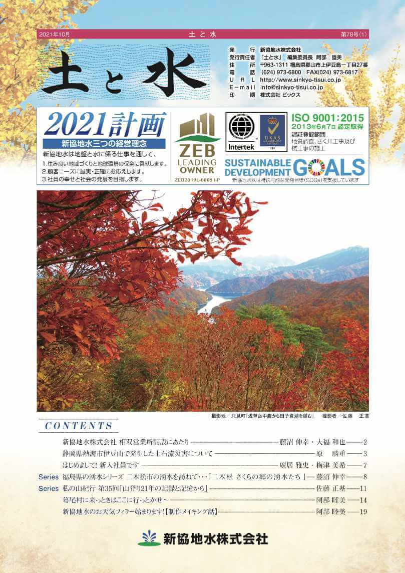 2021年10月号(第78号)