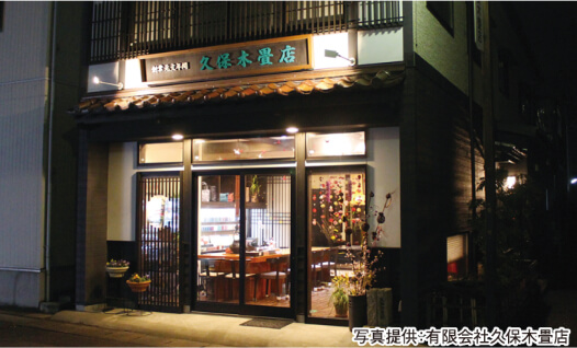 写真提供：有限会社久保木畳店