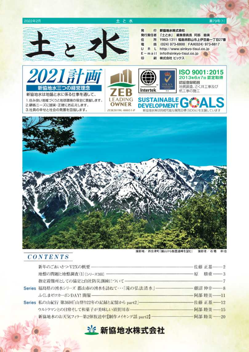 2022年2月号(第79号)