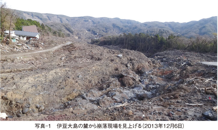 写真-1　伊豆大島の麓から崩落現場を見上げる（2013年12月6日)