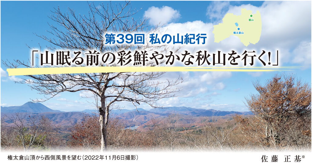 権太倉山頂から西側風景を望む（2022年11月6日撮影）