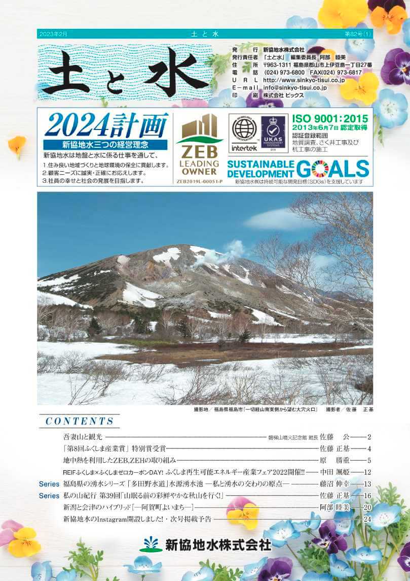 2023年2月号(第82号)