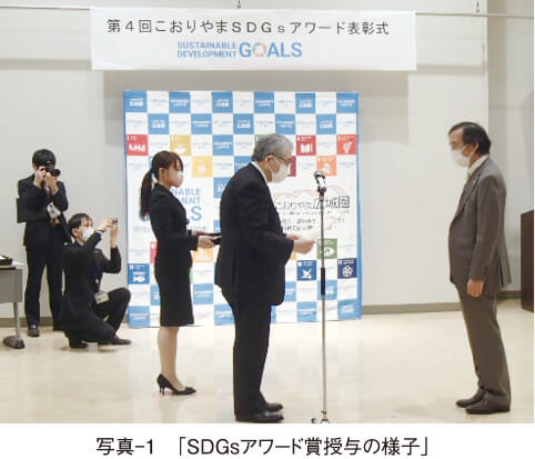 写真-1　「SDGsアワード賞授与の様子」