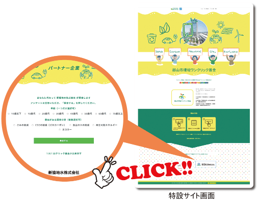 特設サイト画面