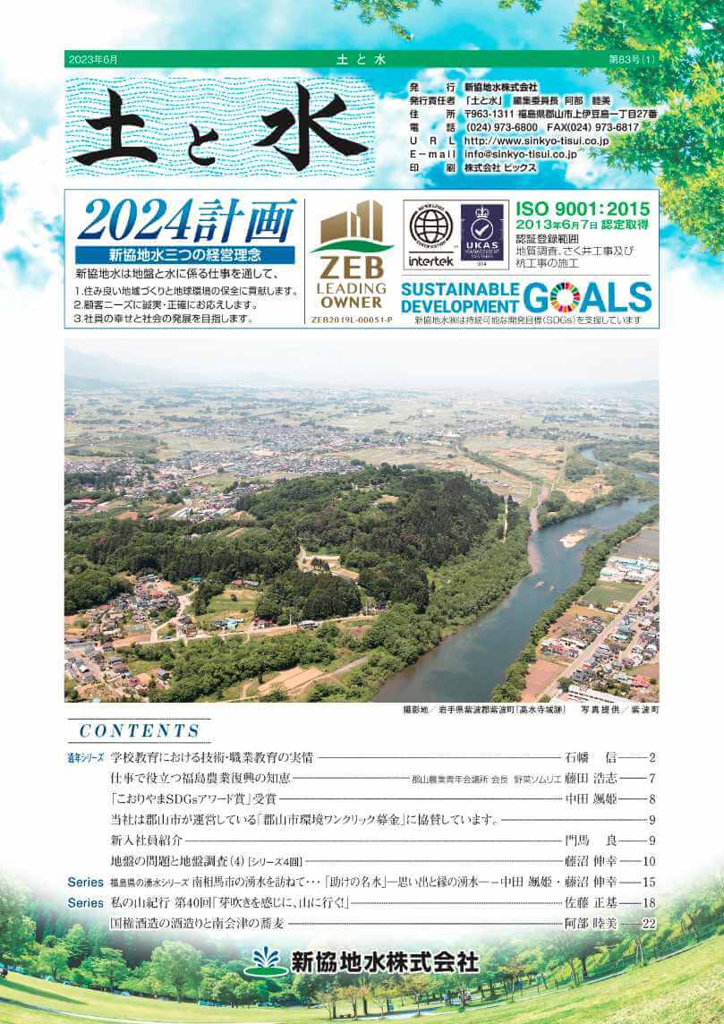 2023年6月号(第83号)