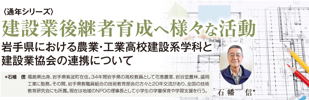 土と水 第84号-2023年10月号- 第1章 建設業後継者育成へ様々な活動