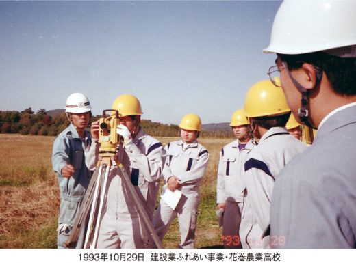 1993年10月29日 建設業ふれあい事業・花巻農業高校