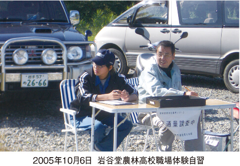 2005年10月6日 岩谷堂農林高校職場体験自習