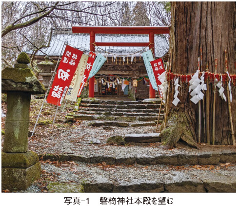 写真-1　磐椅神社本殿を望む