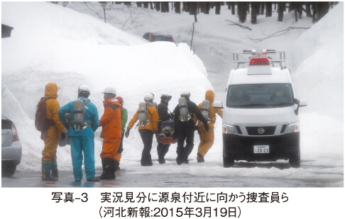 写真‒3 実況見分に源泉付近に向かう捜査員ら (河北新報:2015年3月19日)
