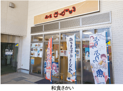 和食さかい