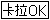 Ŕ