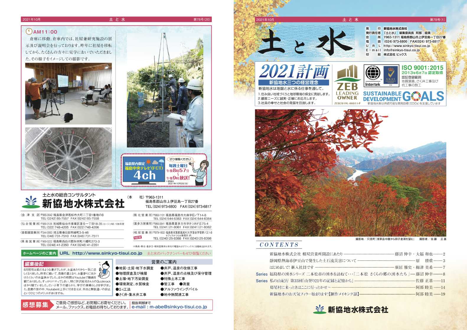土と水 78号