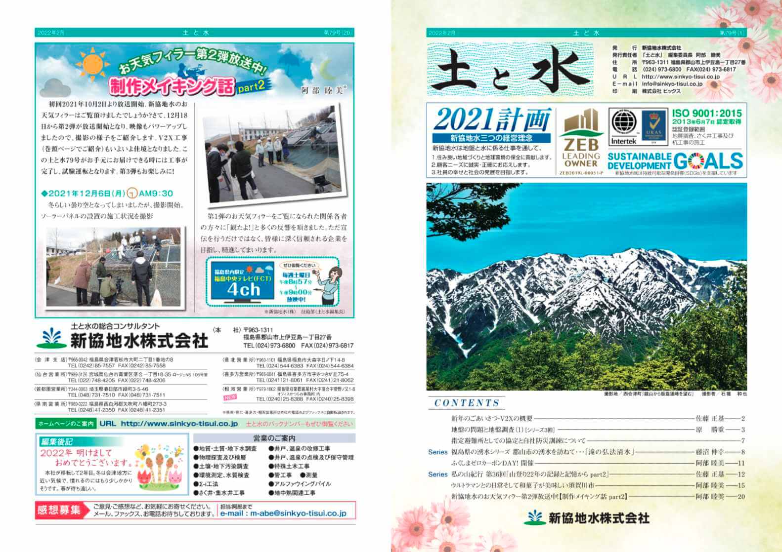 土と水 79号