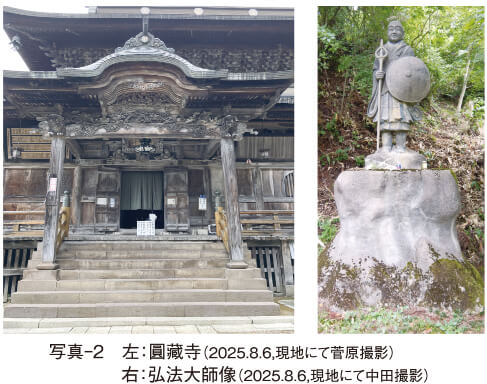 90-07-06 写真-2 左:圓藏寺(2025.8.6,現地にて菅原撮影) 右:弘法大師像(2025.8.6,現地にて中田撮影)