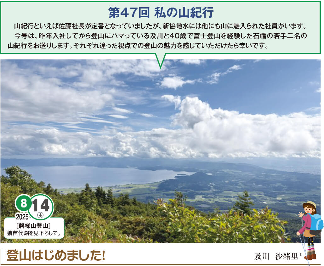 私の山紀行 第47回 「登山はじめました！」・「40歳 はじめての富士登山！」